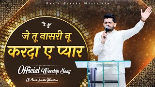 जे तू येशु नू करदा ए प्यार Official #worshipsong @AMRITSANDHUMINISTRIESAURCHURCH