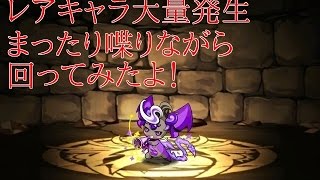 レアキャラ大量発生を周回しただけの動画