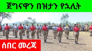 ሰበር ዜና - ማሪቱ ለገሰ /ሁሉም በአገር ላይ ነው/ Ethiopian News Today | Ethiopian News /#ethioforum/3 January 2025