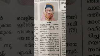 കദീജ വെളിയംകോട് (72)