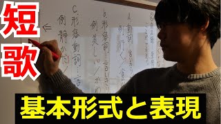 短歌の基本形式と表現【光村:中学国語・新しい短歌のために/短歌を味わう】【前半解説・後半確認テスト】