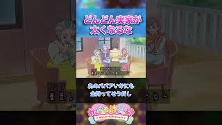 「どんどん実家が太くなるなｗｗｗｗｗｗｗｗｗ 」に対するみんなの反応集【プリキュア】【キュアワンダフル】【わんだふるぷりきゅあ!】