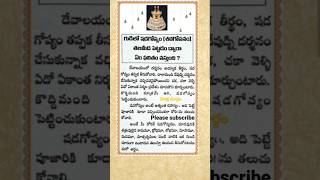 గుడిలో శఠగోపం తల మీద పెట్టడం ద్వారా ఏం ఫలితం వస్తుంది...🙏🙏