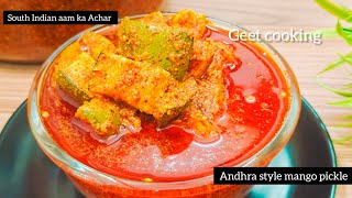 Andhra style mango pickle | साउथ का फेमस कच्चे आम का अचार बिना धूप के बनाएं!@geetcooking7880