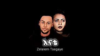 ዘላለም ፀጋዬ - እናቴ /Enate/  Ethiopian new music 2024