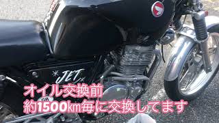 スーパーゾイルを入れてみた！　GB400TT オイル交換