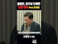 윤영찬 민주당 잔류한 진짜 이유 feat.이재명 shorts