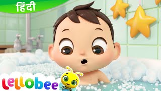 बच्चा स्नान गीत | Wash your hands! हिंदी कहानियां और बच्चों के गाने | Nursery Rhymes | Learn Hygiene