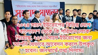 2024 সালে ইউরোপের কোন দেশে কত লোক গিয়েছে, 25 সালের জন্য যেভাবে ট্রাই করলে আপনি উপকৃত হবেন।