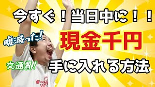 De:150万から始まる借金返済物語46日目〜今すぐ100円-1000円欲しい人へ〜