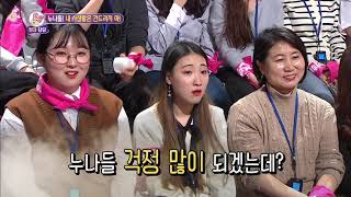 누나들! 내 사생활은 건드리지 마! [안녕하세요/Hello, Counselor] 20190304