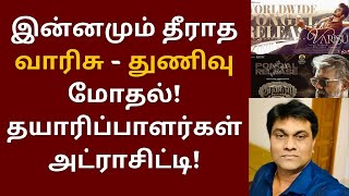 இன்னமும் தீராத வாரிசு, துணிவு மோதல், தயாரிப்பாளர்கள் அட்ராசிட்டி | Dhuruva Natchathiram | Maaveeran