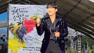 241004 민수현 그물(4k)  금산세계인삼축제 CMB프라임콘서트