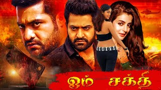 Om Sakthi [ HD ]  Action Movie | Ft.Jr.NTR, Ileana, Prabhu@TamilEvergreenMovies