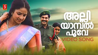 Alliyambal Poove Video Song | Dada Sahib | Mammootty | Athira | Kaveri | KS Chithra | Mohan Sithara