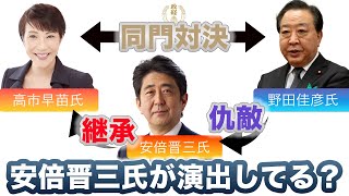 【次期政権！松下政経塾卒の同門対決なるか？】安倍晋三氏と松下幸之の残った思いが日本の政治のターニングポイントを演出している？