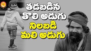 🔴తడబడిన తొలి అడుగు-నిలబడి మలి అడుగు|Pastor B.Jeremiah|Emmanuel Ministries Hyderabad|ChristianMessage