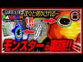 【ガーデンオブバンバン】ファン必見！！次々に明かされるモンスターのヒミツ