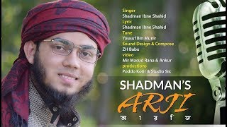 ARJI | আরজি | Shadman Ibne Shahid | New Islamic Song | Official Video with English Subtitle