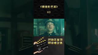 真實事件改編，一段我們不能遺忘的臺灣歷史！《賽德克·巴萊》 02 #shorts