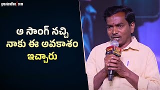 Lyricist Penchal Das Speech At Laila Mega Mass Event | VishwakSen | Akanksha | greatandhra.com