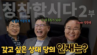 [판도라 외전] 난이도 下, 中, 上 질문 모음｜탐이 나는 상대 당의 인재?｜상대 당 대선공약 칭찬하기 ｜판도라 패널들의 답변은?