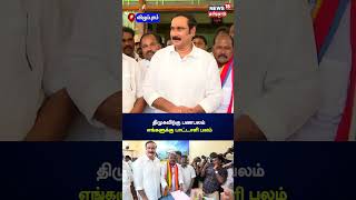 Anbumani Ramadoss | திமுகவிற்கு பணபலம் எங்களுக்கு பாட்டாளி பலம் - அன்புமணி ராமதாஸ் | PMK | N18S