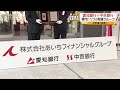 愛知銀行と中京銀行が経営統合　県内トップの地銀グループに　２年後に合併へ