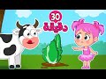البقرة هم هم ونصف ساعة من اجمل اغاني الاطفال | عالم فلافي | Fluffy World