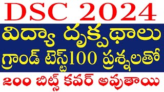 💥💥DSC 2024, విద్యా దృక్పథాలు గ్రాండ్ టెస్ట్,200 బిట్స్ కవర్ అవుతాయి.