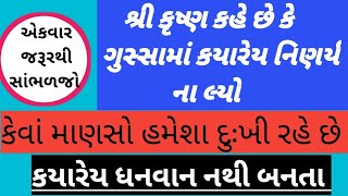 આટલું જાણી લેશો તો જિંદગીમાં કોઈ તમને સુખી થતા નહી રોકી શકે/Motivationvideo/Gujarati motivationstory