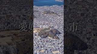 グーグルアーススタジオ動画 16 #ドローン撮影 #4kドローン空撮 #drone #ドローン #愛媛県 #googleearth  #googleearthstudio #shots