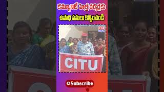 కమ్యూనిటీ హెల్త్ వర్కర్లకు ఉపాధి పనులు కల్పించండి|| PSR NEWS