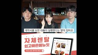 다 똑같은 #메뉴판 비싼 돈 주고 구매하지말고 #메뉴잇에서 빌리기만 하세요💥