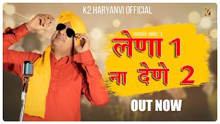 Lena ek na Dene Do | लेणा एक ना देणे दो  I Pardeep Jandli I Haryanvi Ragni 2021 | K2 Haryanvi