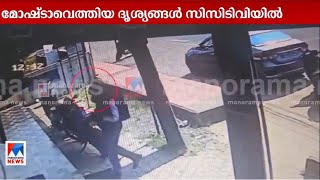 പോട്ടയിലെ ബാങ്ക് കവര്‍ച്ച; CCTV ദൃശ്യങ്ങള്‍ പുറത്ത് | Chalakkudy