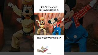 大人向けディズニーの雑学 #ディズニー #disney #トリビア #雑学 #shorts