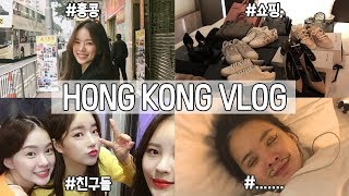 [Eng] 하늘이의 홍콩여행 vlog❤️ 쇼핑하울 / 먹방 with  언니들 l 오늘의하늘 Haneul