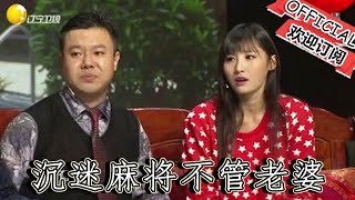 【遼寧春晚】爆笑小品：《勸賭》老公沈迷麻將不管老婆，她的反擊竟讓人大跌眼鏡！