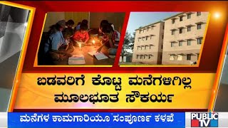 Sagara Layout In Kanaburgi Lacks Basic Infrastructure | Belagavi