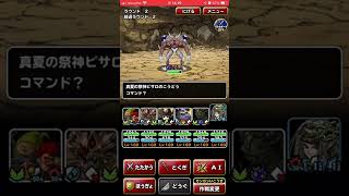 【DQMSL】ザボエラチャレンジ　3ターンクリア