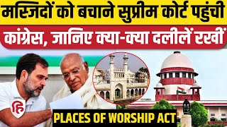 Places of Worship Act को बचाने के लिए Supreme Court पहुंची Congress, BJP नेता की याचिका का विरोध