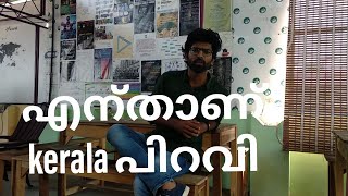 What Is History Of Kerala |         Formation Of Kerala State | How Keralam Originated | കേരള പിറവി