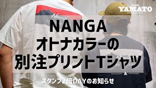 イオンモール豊川 【 ジーンズヤマト 】スタンプ2倍 NANGA ANGLERSBIGJOHN エコハイブリッド