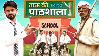 Tau Ki Pathshala 2 || School Comedy || Morna Comedy Video