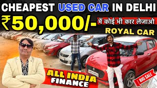 Biggest Used Car Sale in Delhi | 50,000 में Car | Cheap Price SecondHand Car, Used Car | sk vlogs