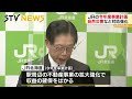 ７期連続赤字見込みのＪＲ北海道が２０２２年度事業計画を発表　大雪での運休うけ事前除排雪徹底へ