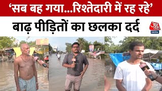 UP Flood: Shahjahanpur के थाने, होटल और कॉलेज तक में भरा पानी, हालात हुए खराब | Heavy Rain | Aaj Tak