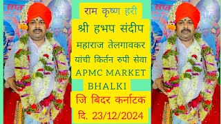 #@ श्री हभप संदीप महाराज तेलगावकर यांचे कीर्तन चिंतनीय सेवा अ.ह.स APMC Market भालकी जी बिदर