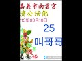 113年03月10日 嘉義市南雲宮官方帳號 籤詩 主題 參考 今彩539